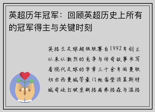 英超历年冠军：回顾英超历史上所有的冠军得主与关键时刻