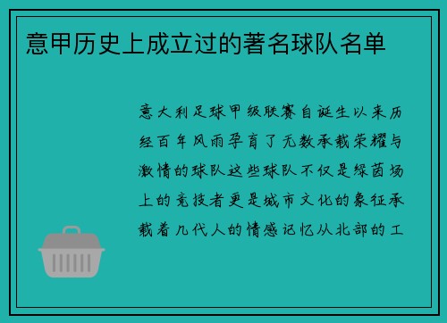 意甲历史上成立过的著名球队名单
