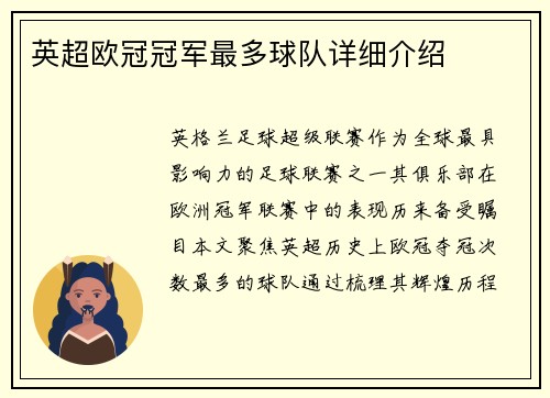 英超欧冠冠军最多球队详细介绍