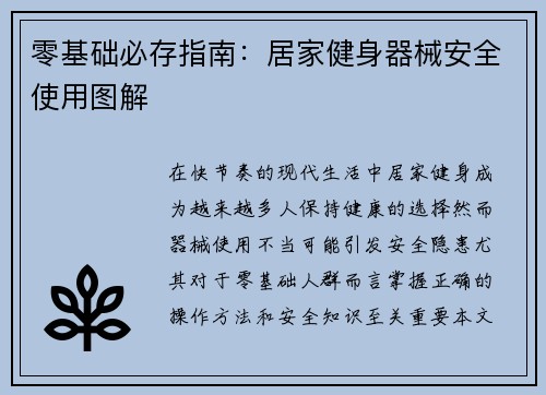 零基础必存指南：居家健身器械安全使用图解