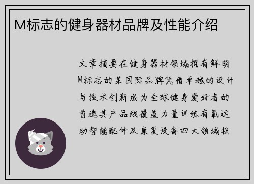 M标志的健身器材品牌及性能介绍