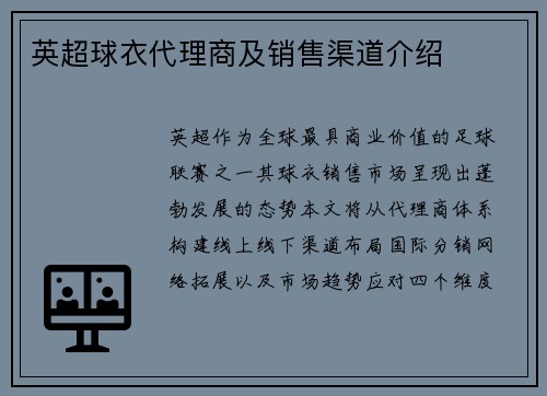 英超球衣代理商及销售渠道介绍