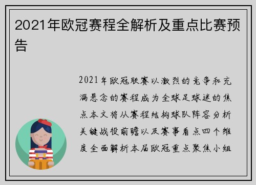 2021年欧冠赛程全解析及重点比赛预告