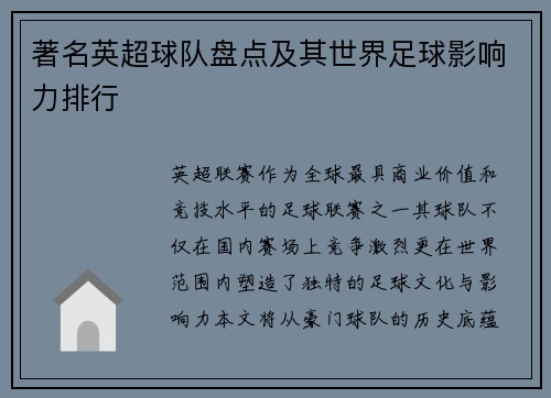 著名英超球队盘点及其世界足球影响力排行